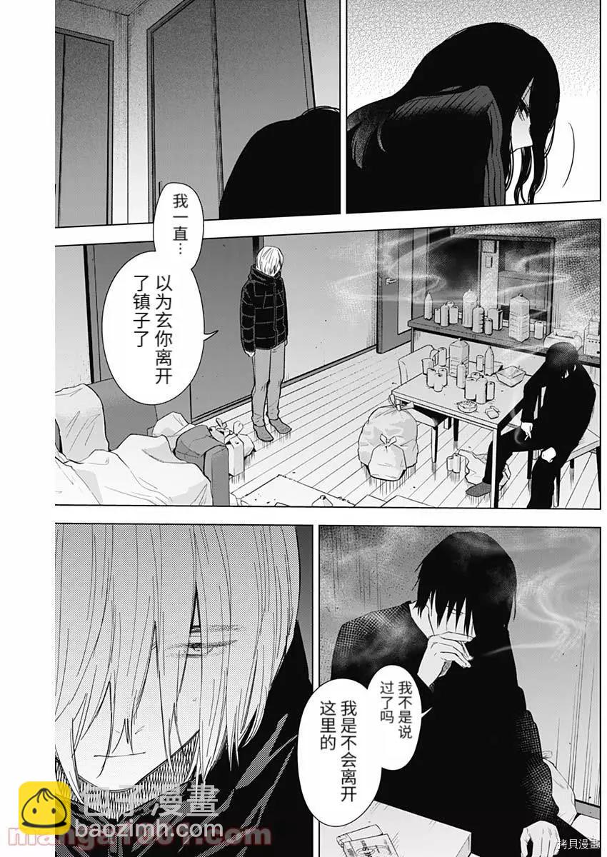 少年的深淵 - 第79話 - 1