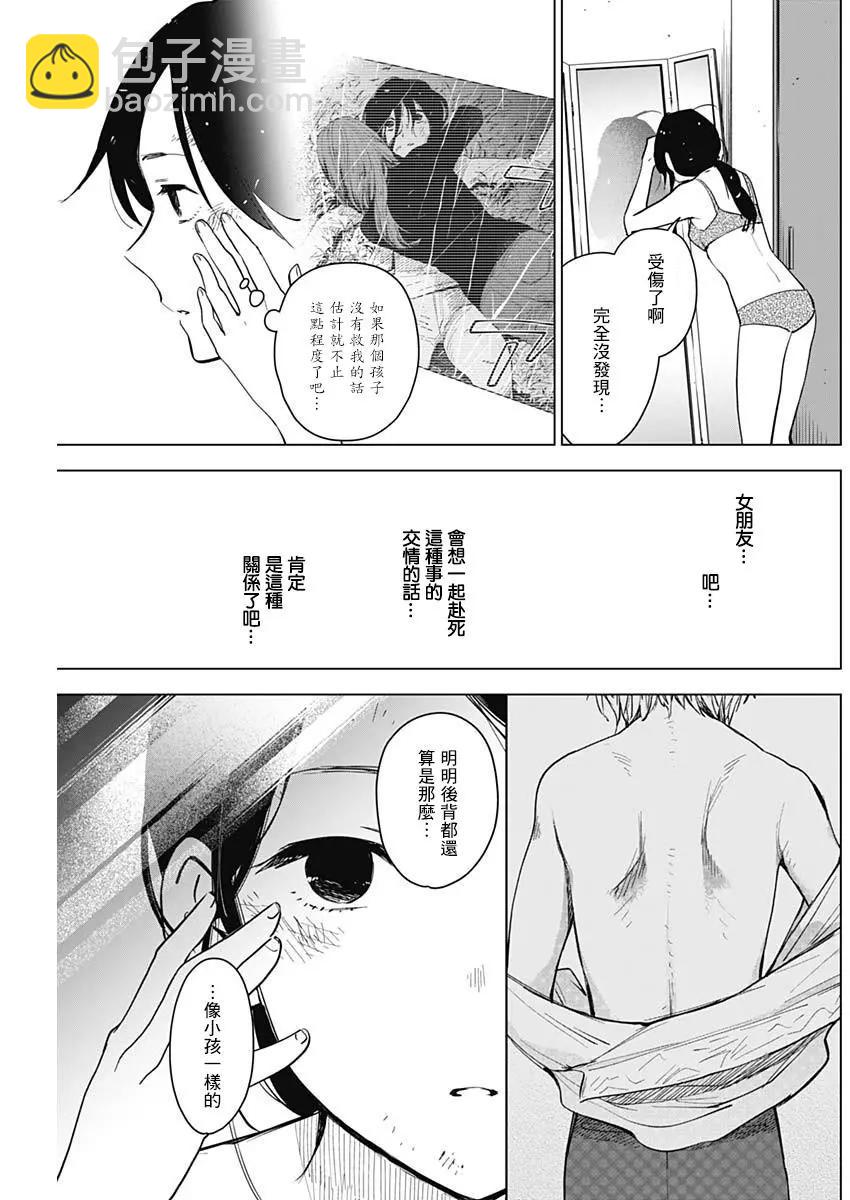 少年的深淵 - 第09話 - 3