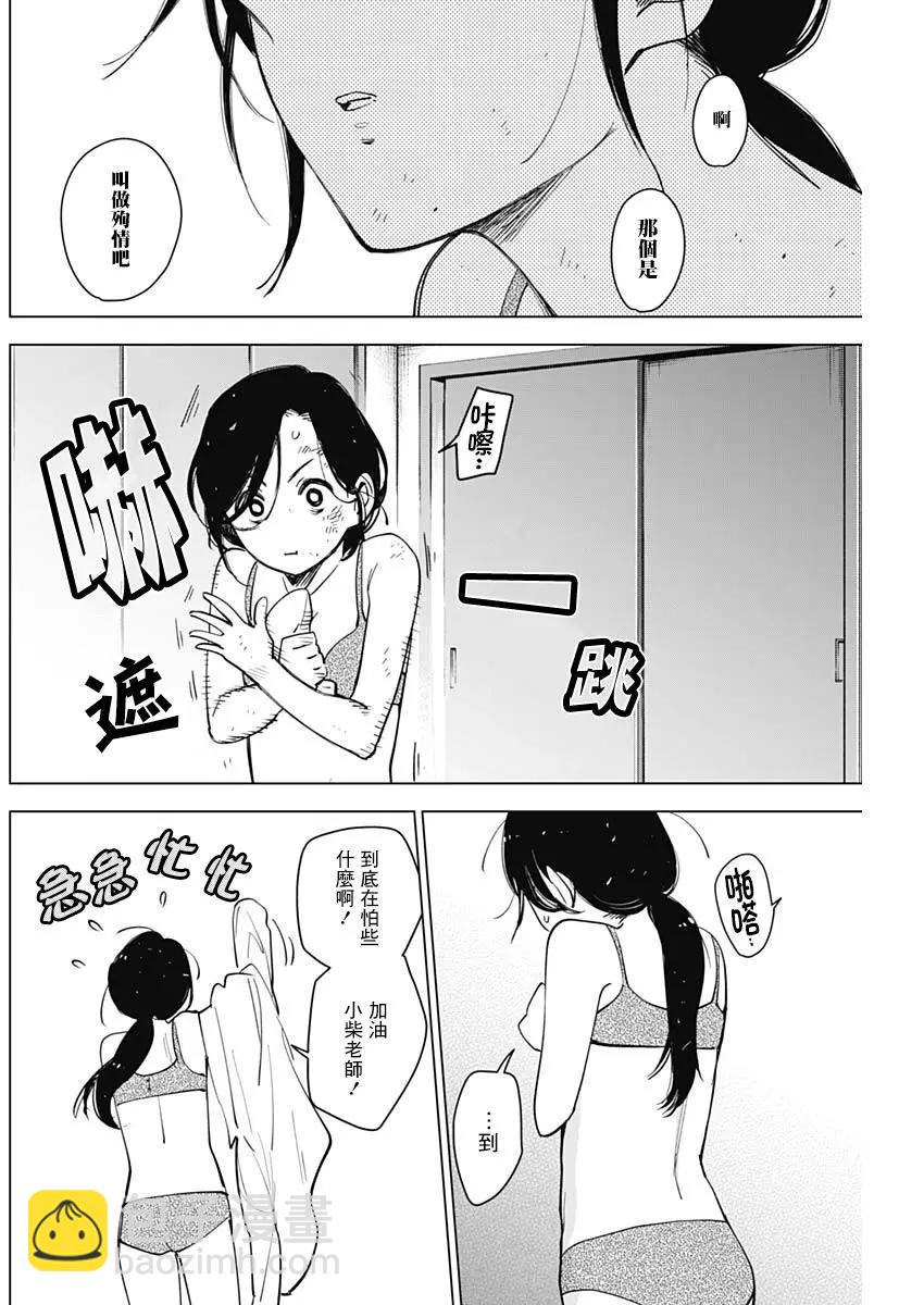 少年的深淵 - 第09話 - 4