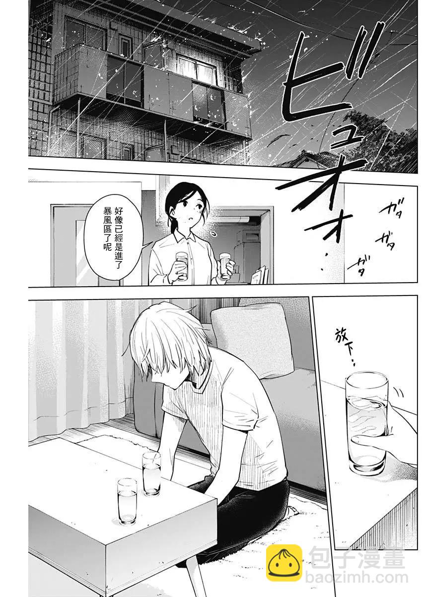 少年的深淵 - 第09話 - 1