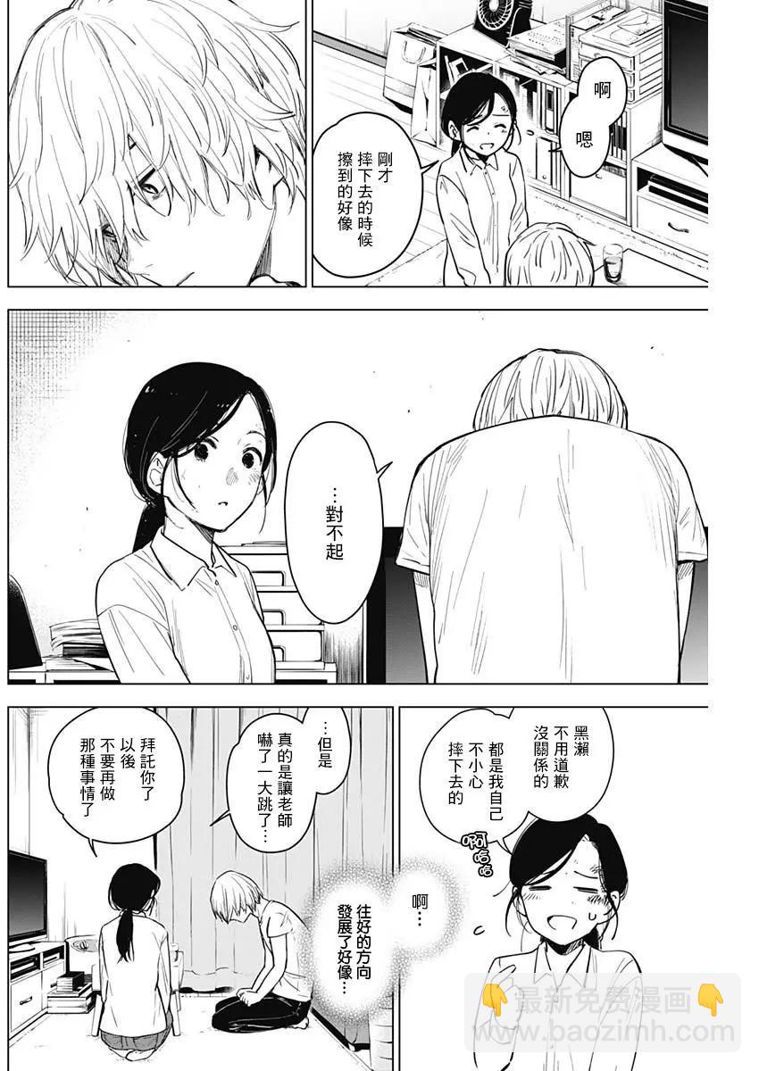 少年的深淵 - 第09話 - 4