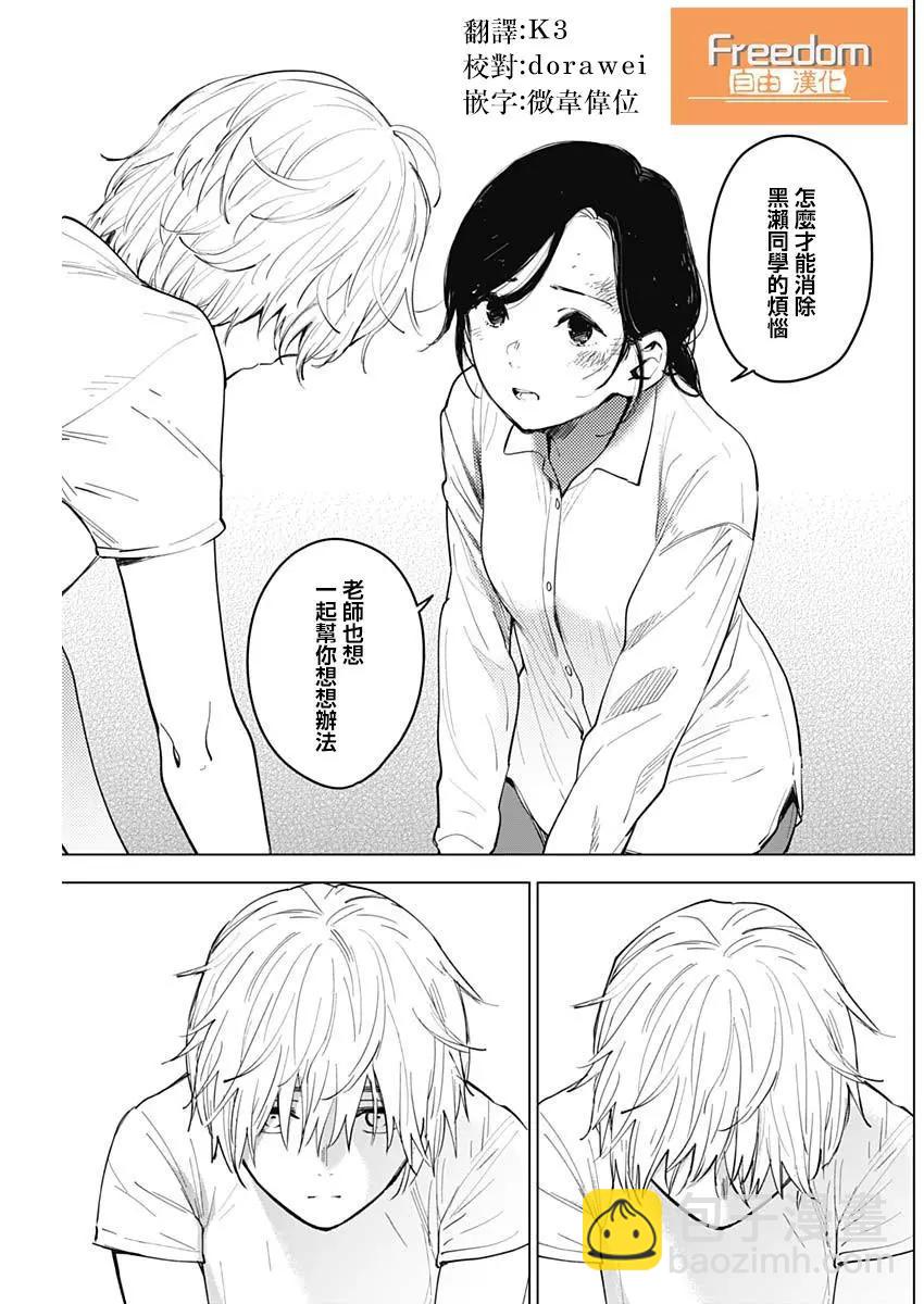 少年的深淵 - 第09話 - 1