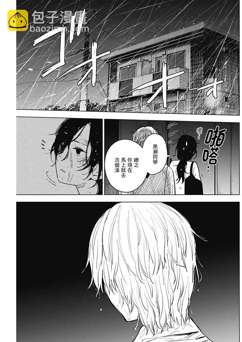 少年的深淵 - 第09話 - 1