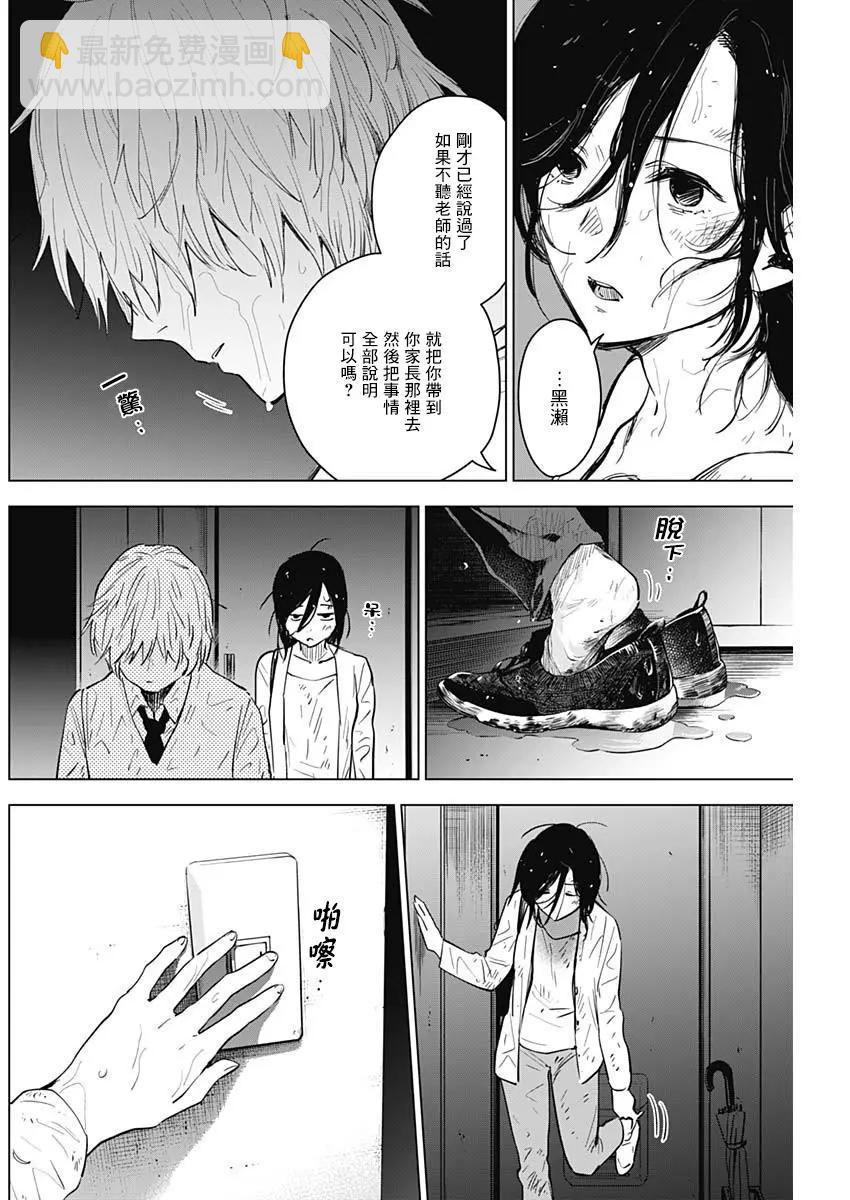 少年的深淵 - 第09話 - 2