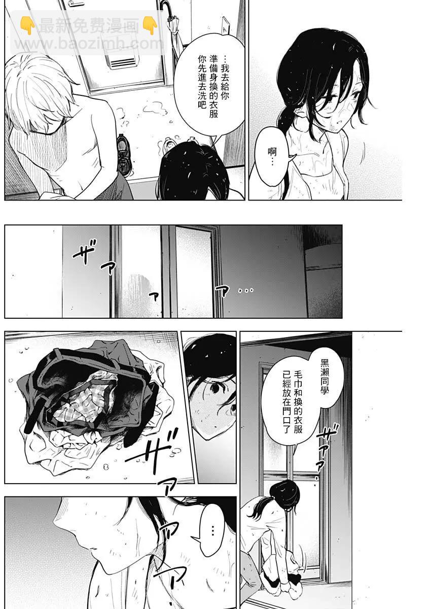 少年的深淵 - 第09話 - 4