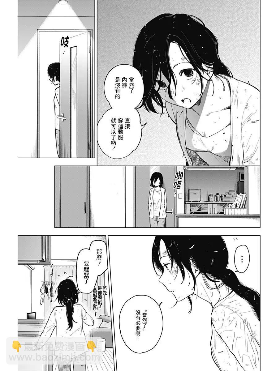 少年的深淵 - 第09話 - 1