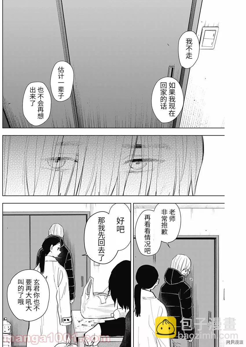 少年的深淵 - 第81話 - 2