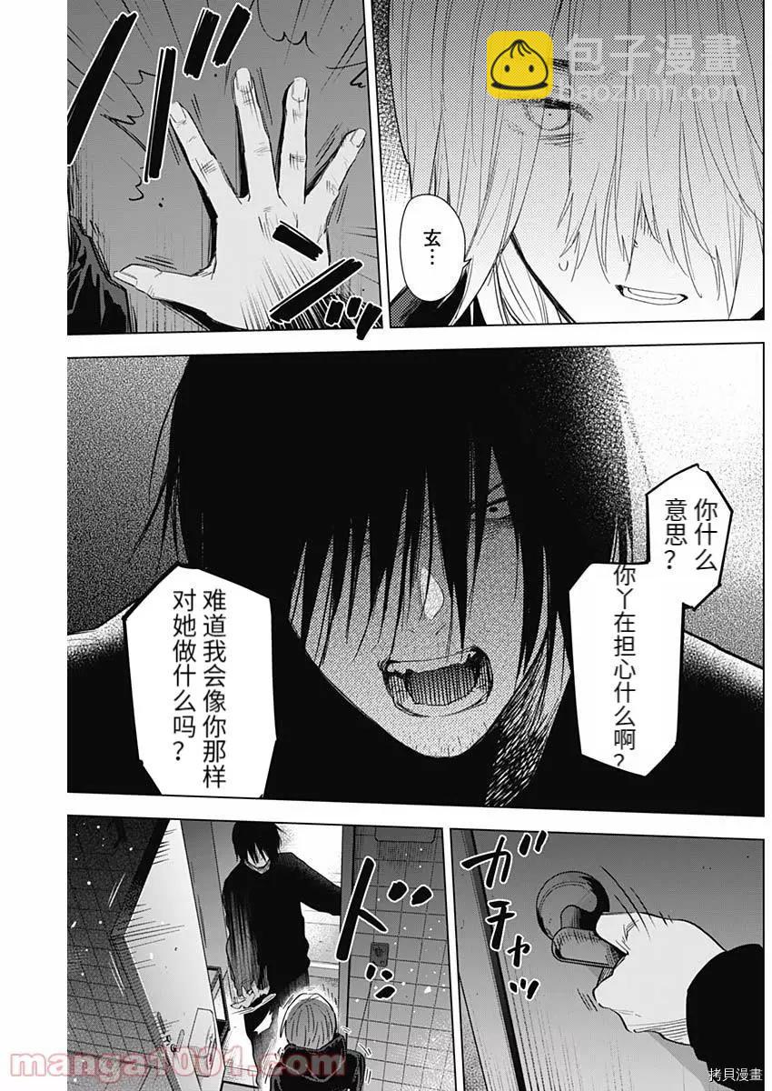 少年的深淵 - 第81話 - 3