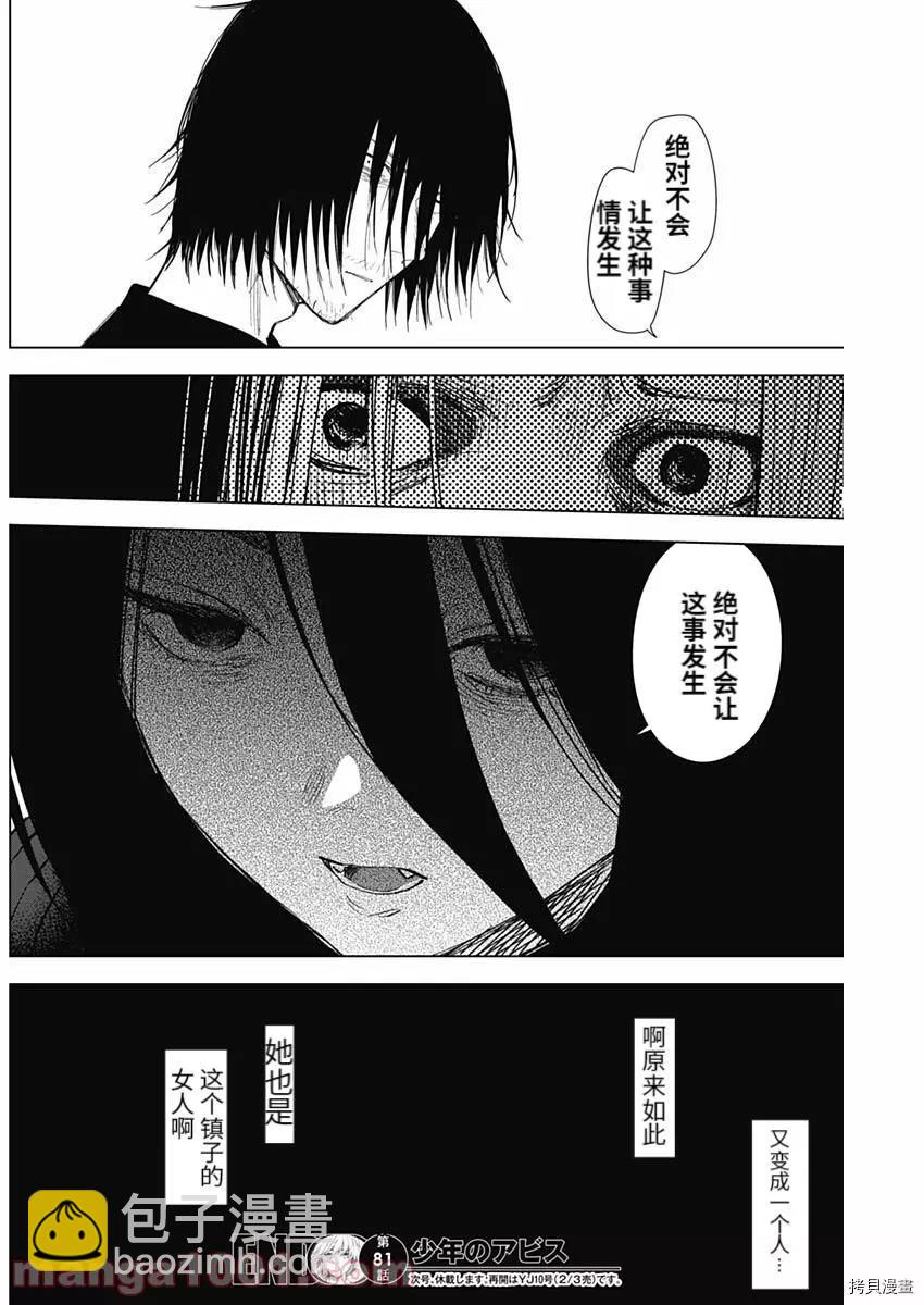 少年的深淵 - 第81話 - 2