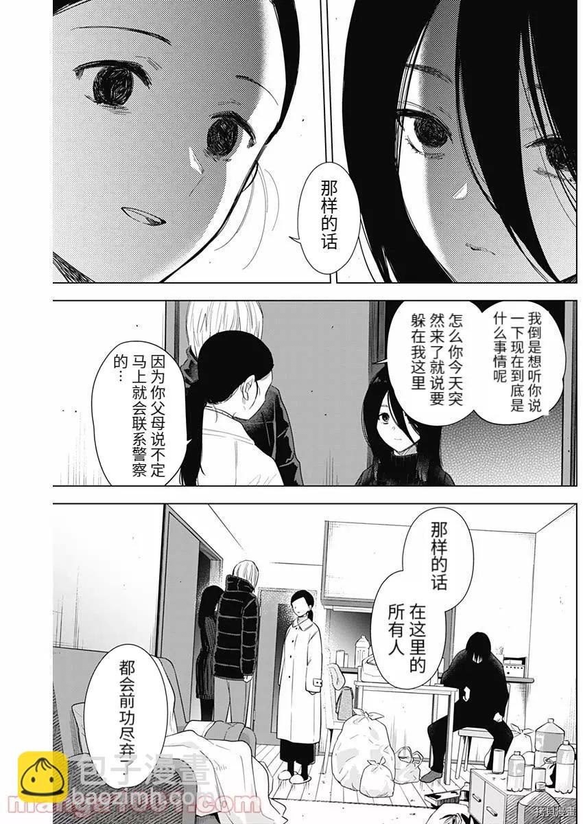 少年的深淵 - 第81話 - 1