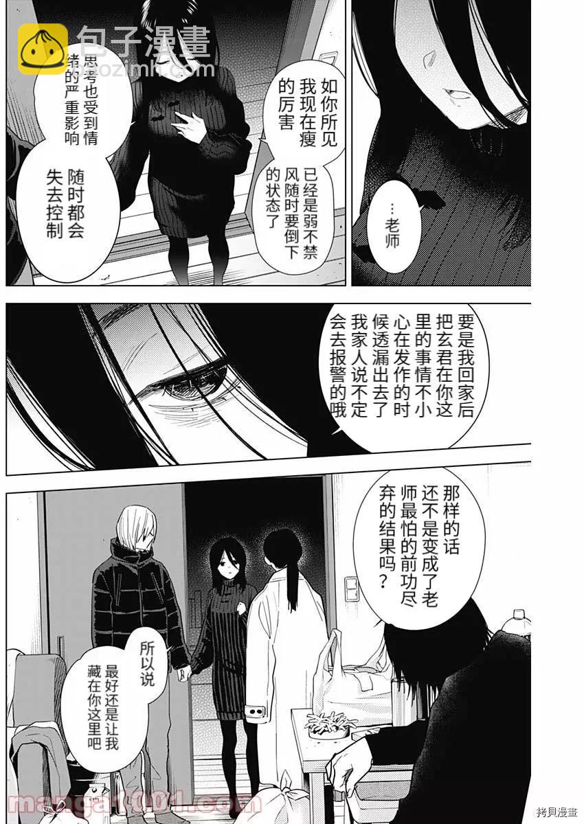 少年的深淵 - 第81話 - 2