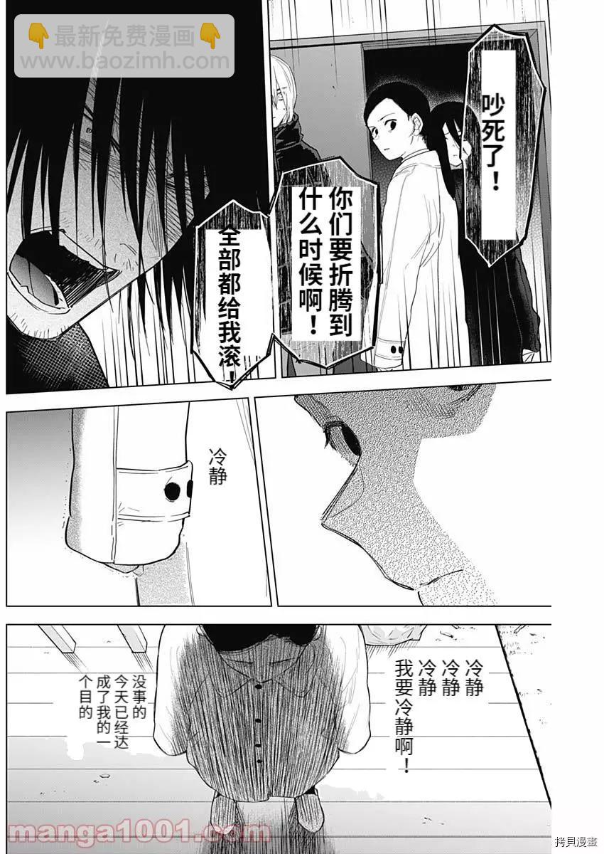 少年的深淵 - 第81話 - 4