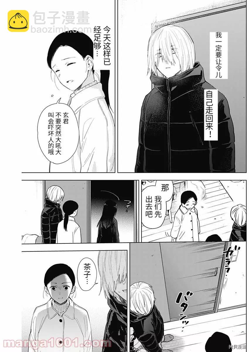 少年的深淵 - 第81話 - 1