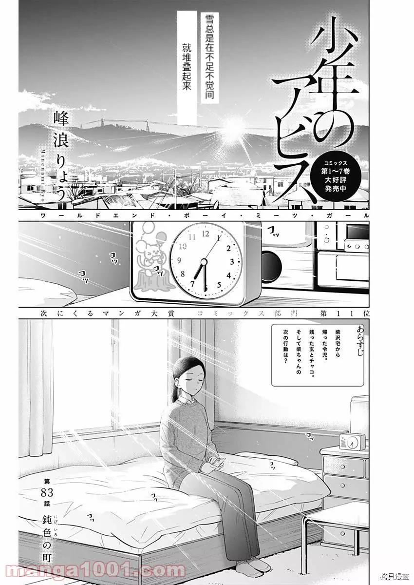 少年的深淵 - 第83話 - 1