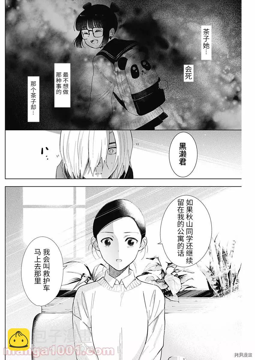 少年的深淵 - 第83話 - 2