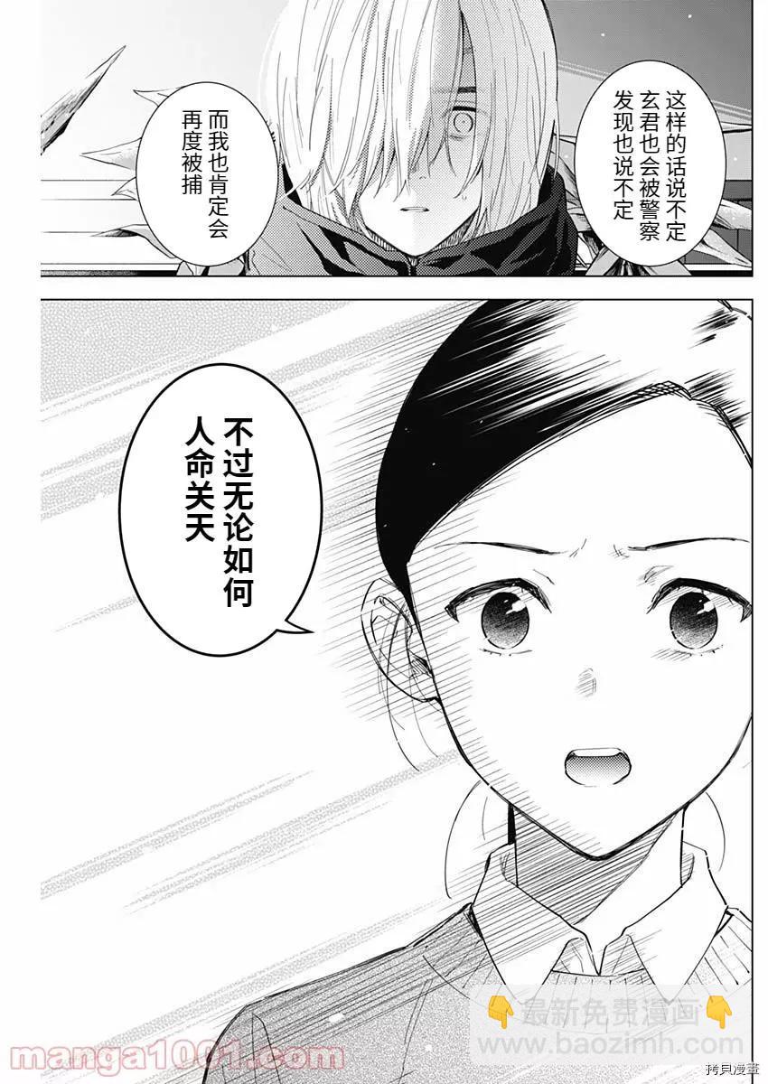 少年的深淵 - 第83話 - 3