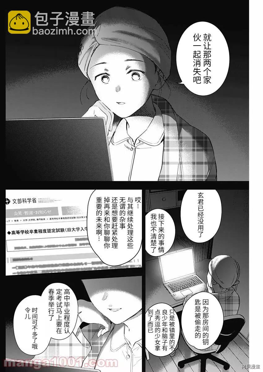 少年的深淵 - 第83話 - 4