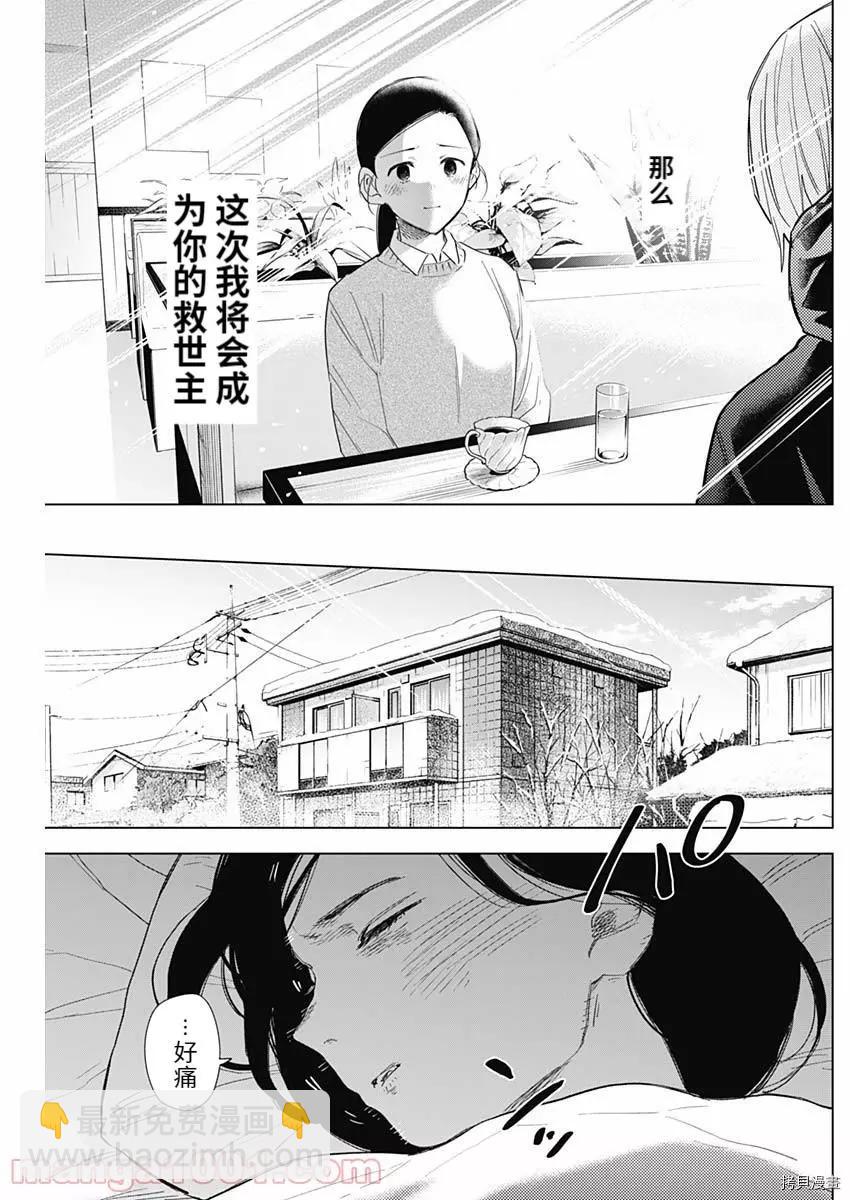 少年的深淵 - 第83話 - 1