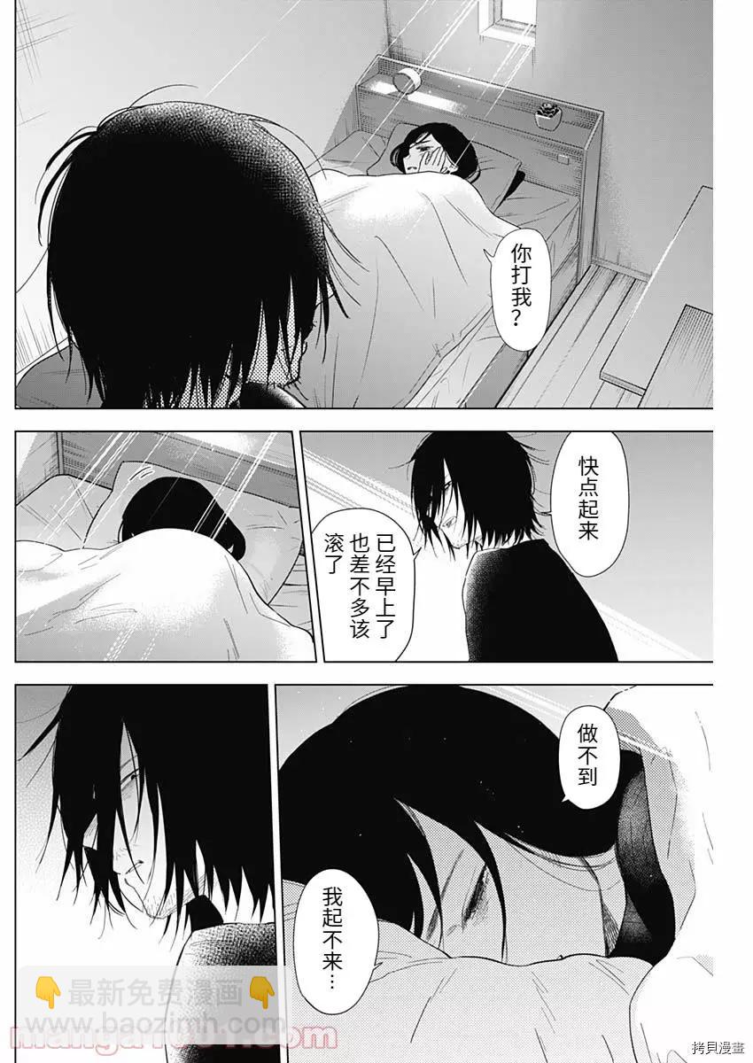 少年的深淵 - 第83話 - 2