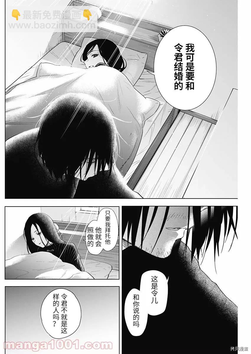 少年的深淵 - 第83話 - 4