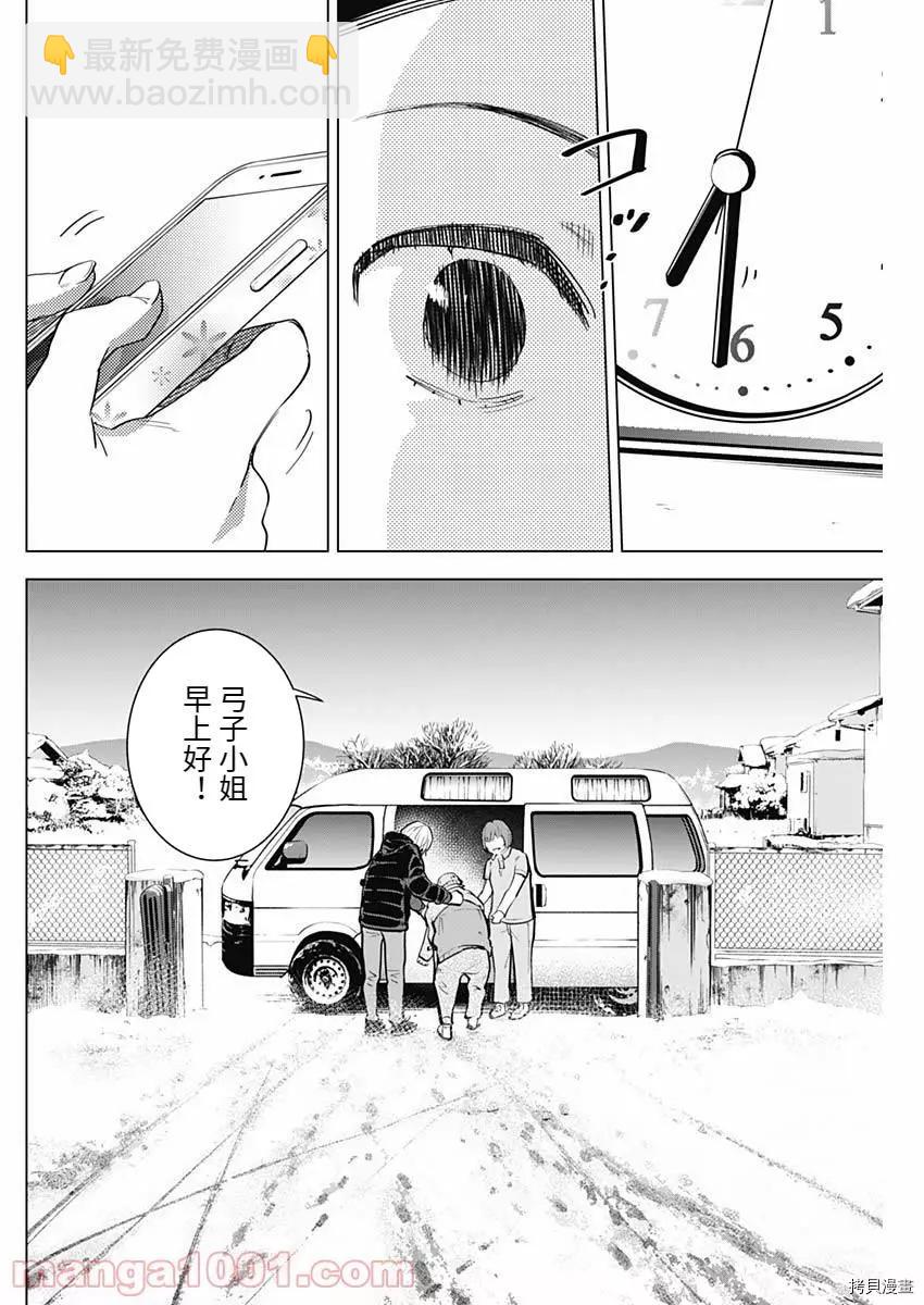 少年的深淵 - 第83話 - 2