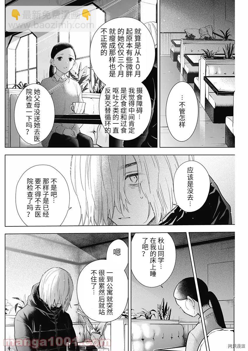 少年的深淵 - 第83話 - 4