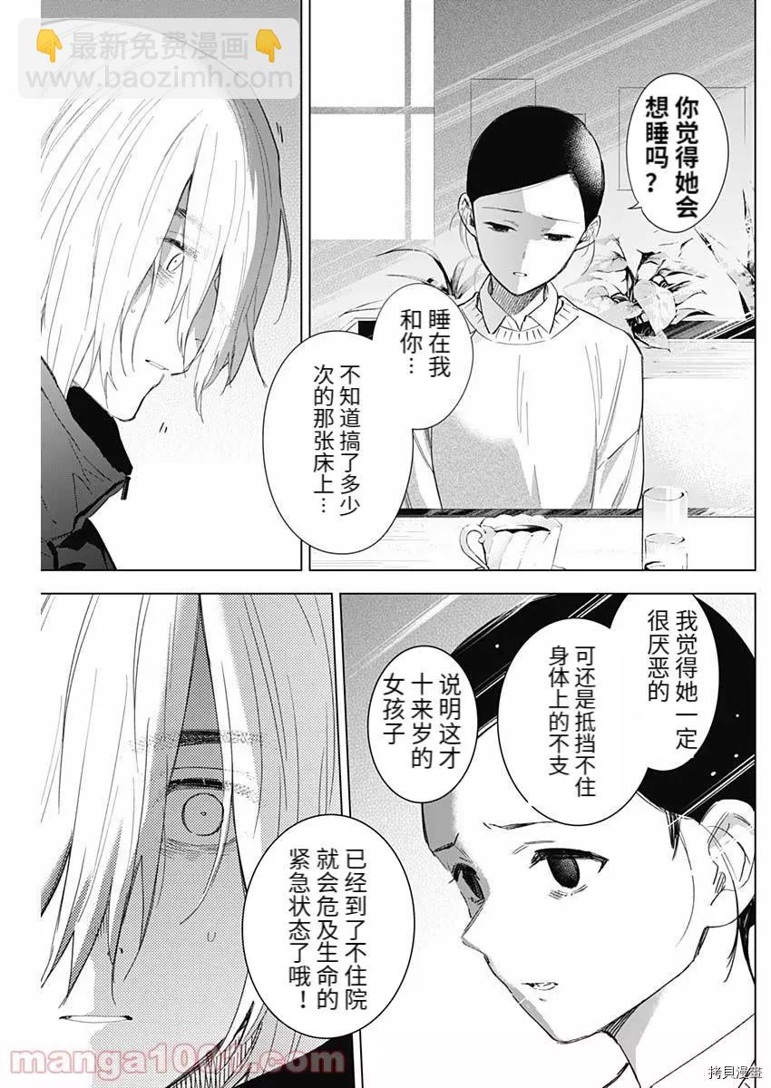 少年的深淵 - 第83話 - 1