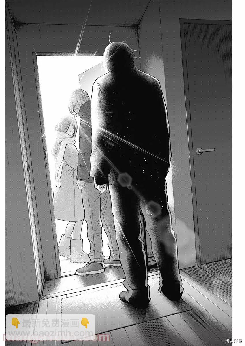 少年的深淵 - 第85話 - 4