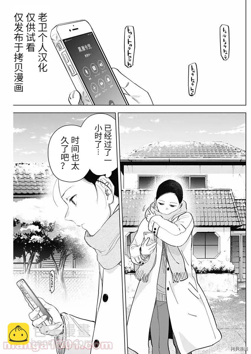 少年的深淵 - 第85話 - 1