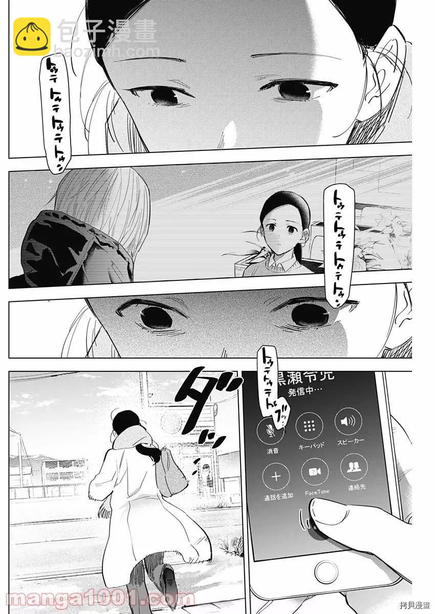 少年的深淵 - 第85話 - 2