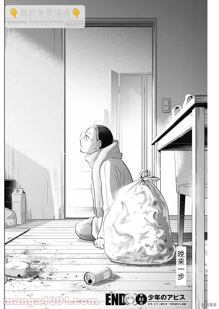 少年的深淵 - 第85話 - 1