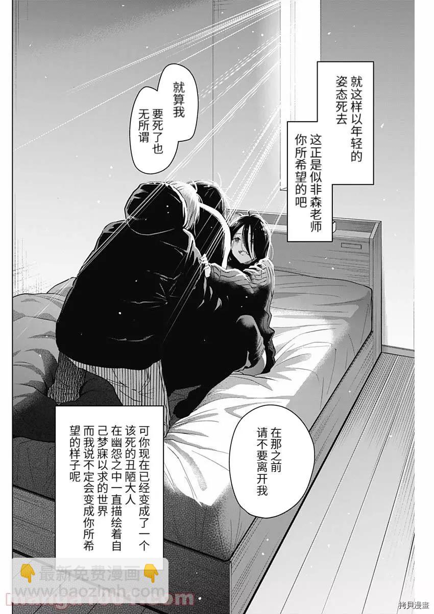 少年的深淵 - 第85話 - 2