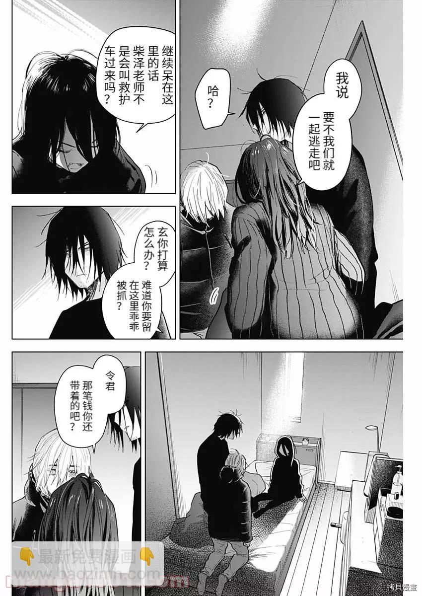 少年的深淵 - 第85話 - 4