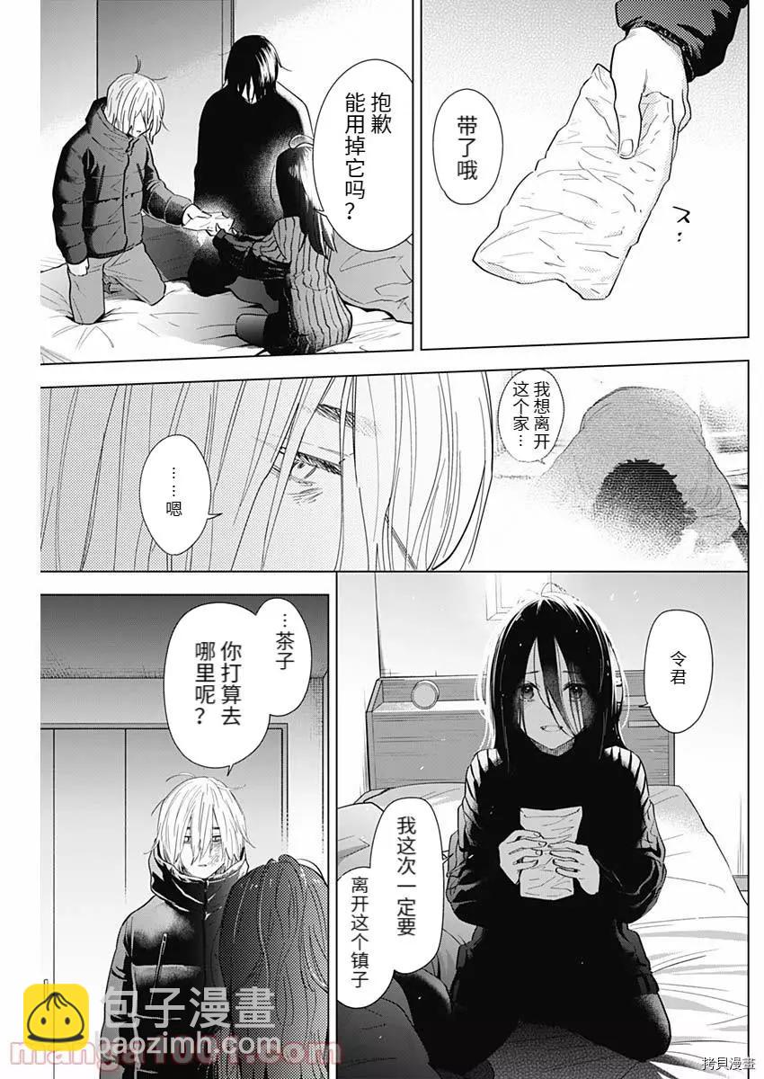 少年的深淵 - 第85話 - 1