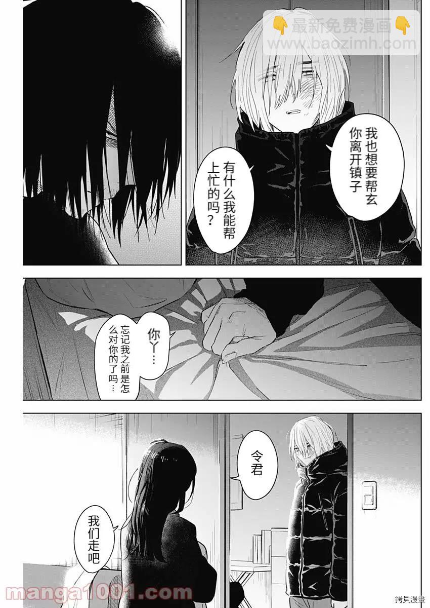 少年的深淵 - 第85話 - 1