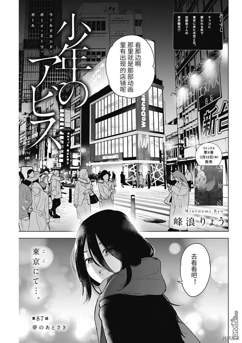 少年的深淵 - 第87話 - 1