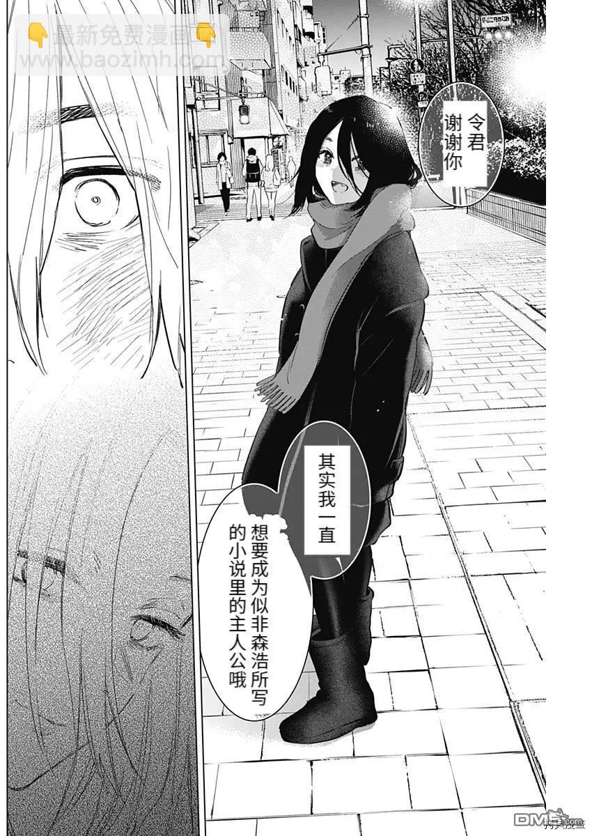 少年的深淵 - 第87話 - 2