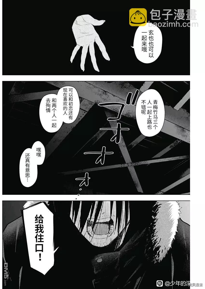 少年的深淵 - 第87話 - 4