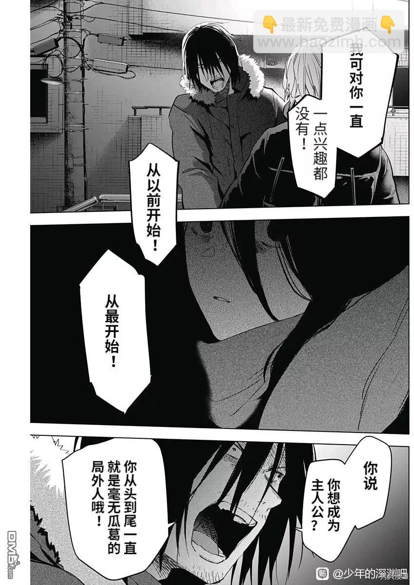 少年的深淵 - 第87話 - 1