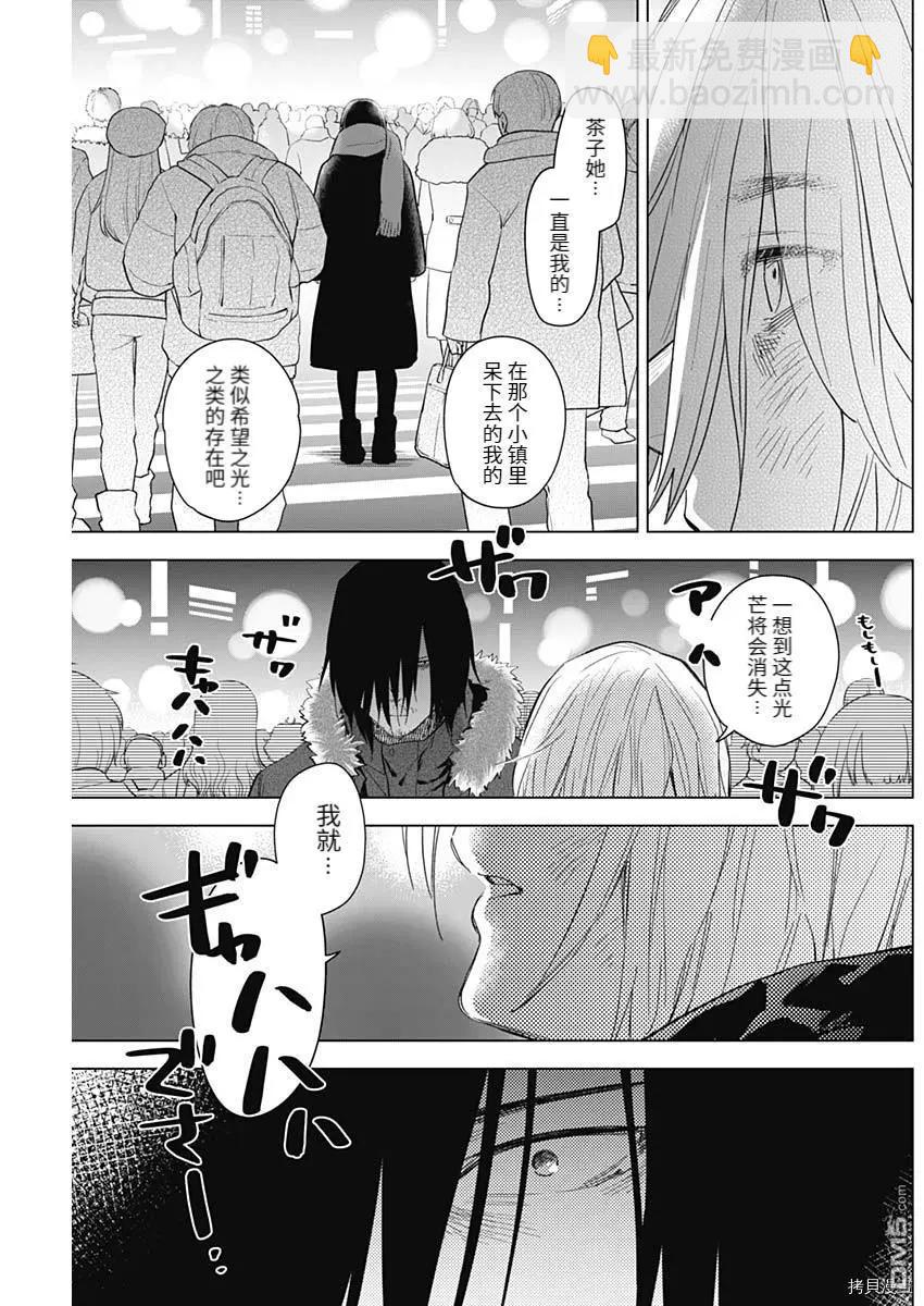 少年的深淵 - 第87話 - 3