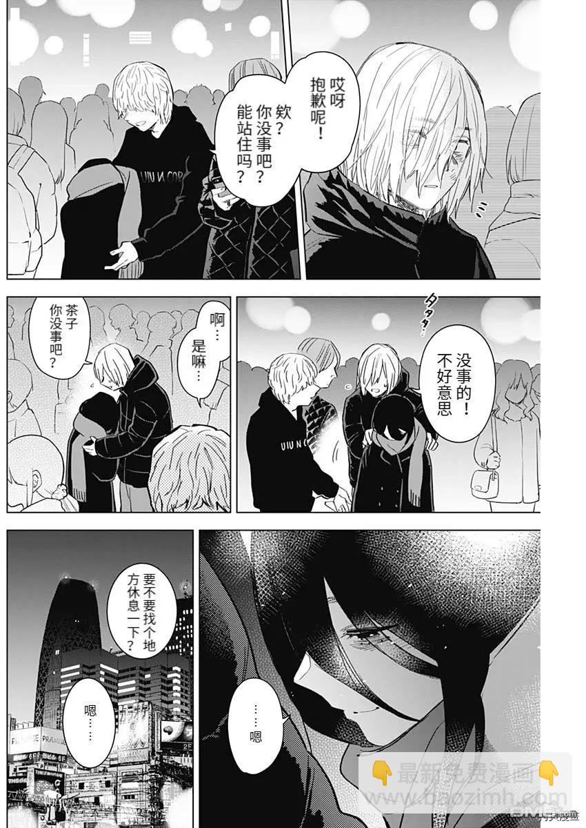 少年的深淵 - 第87話 - 4