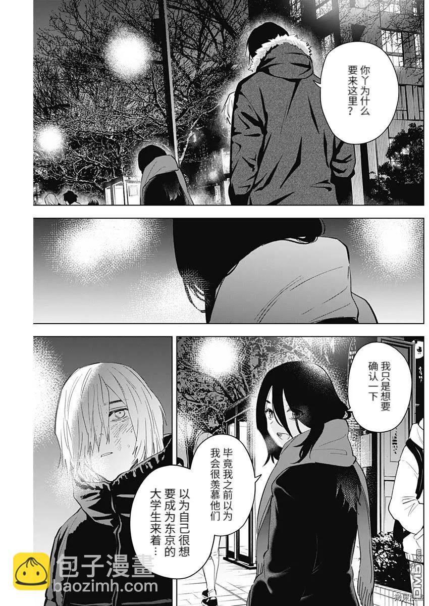 少年的深淵 - 第87話 - 3