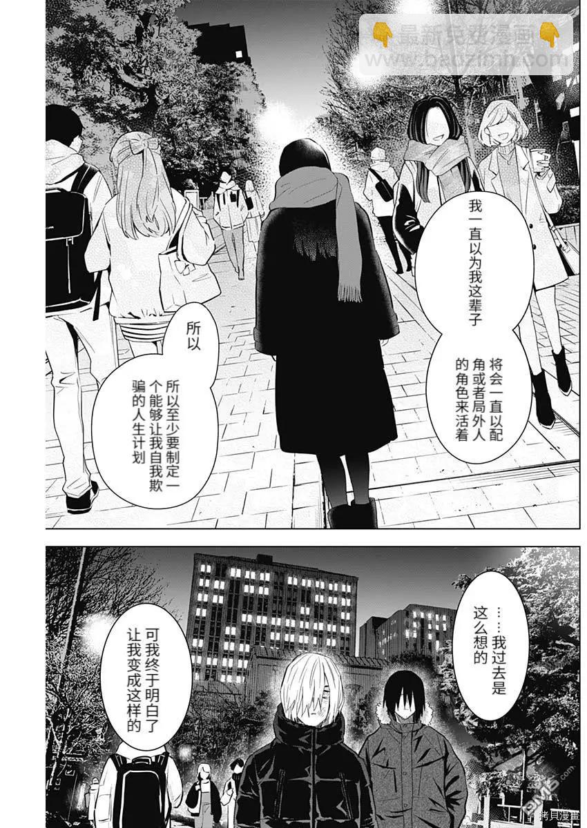 少年的深淵 - 第87話 - 1