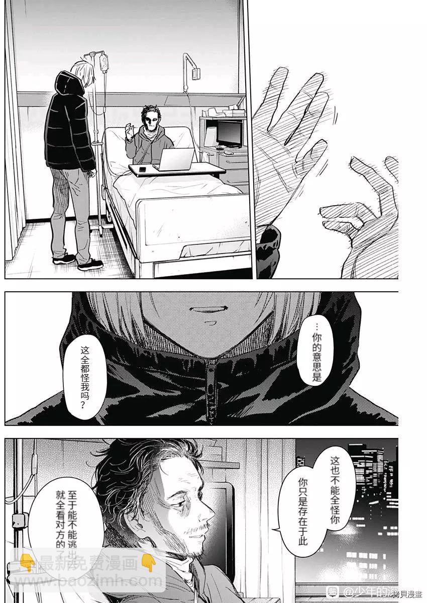 少年的深淵 - 第89話 - 2