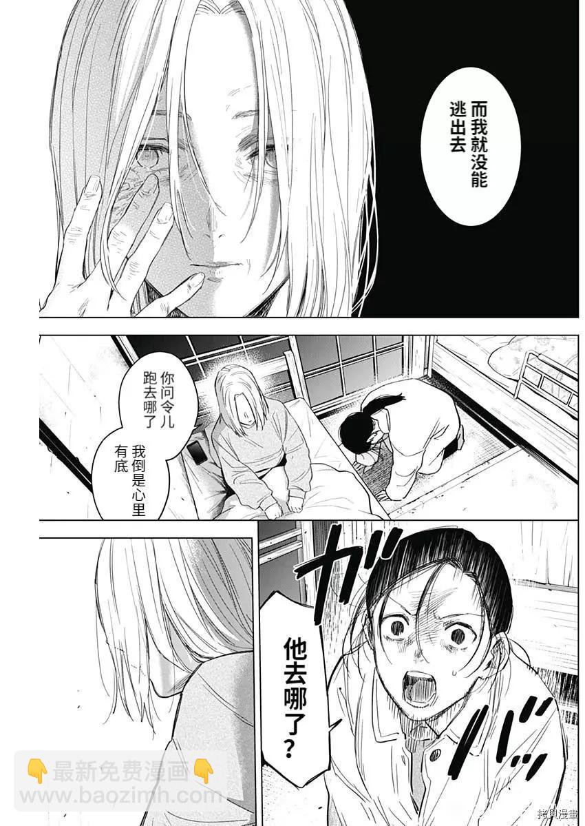 少年的深淵 - 第89話 - 3