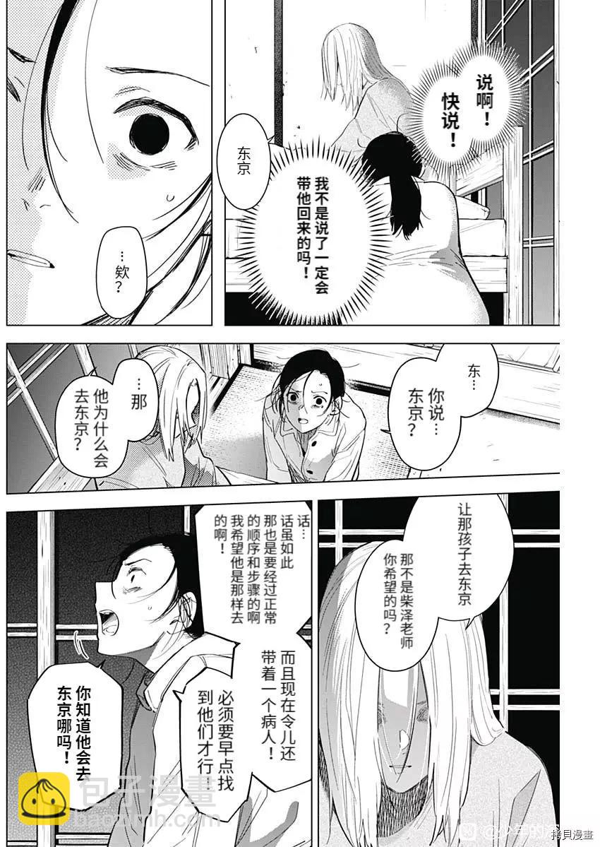 少年的深淵 - 第89話 - 4