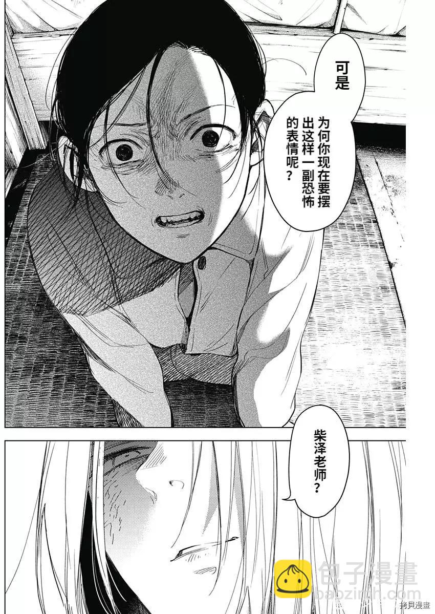 少年的深淵 - 第89話 - 2