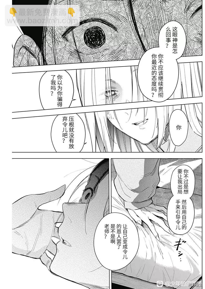 少年的深淵 - 第89話 - 3