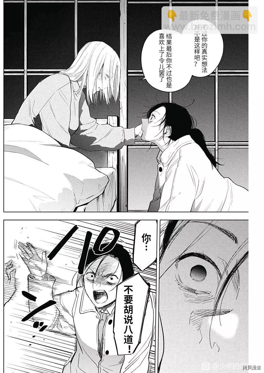 少年的深淵 - 第89話 - 4