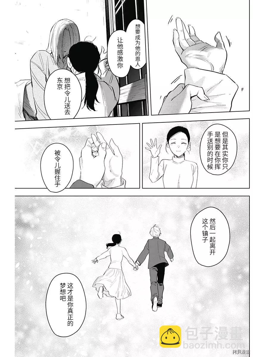 少年的深淵 - 第89話 - 1